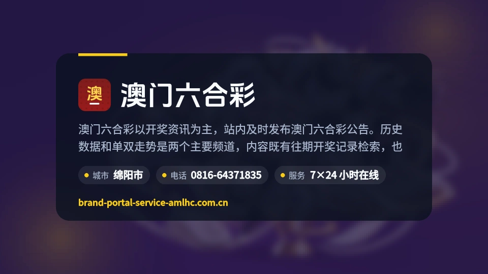 澳门六合彩印象